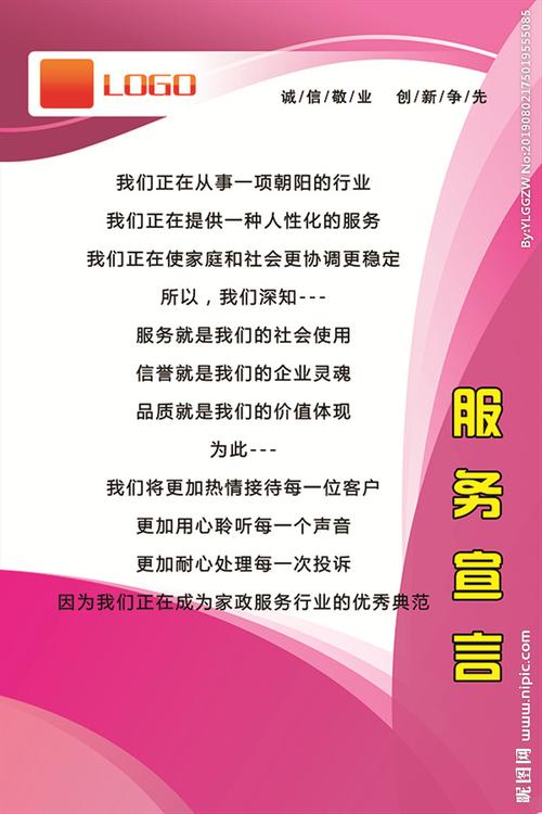 家政公司文案怎么写