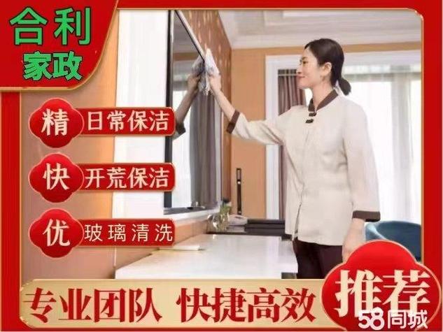 专业打扫卫生家政保洁服务