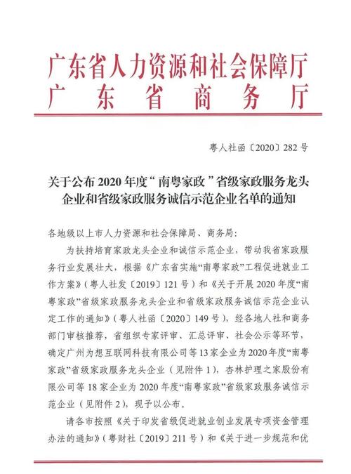 广东家政保姆家政公司