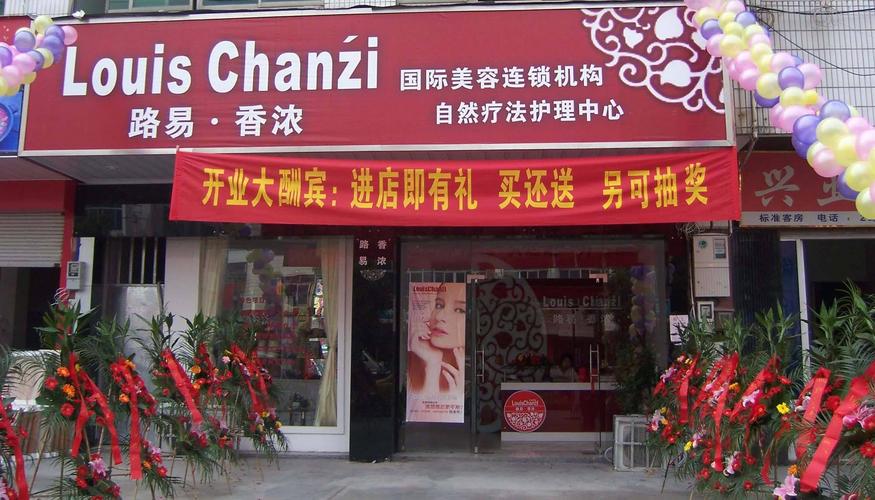 美容店加盟店的十大排名